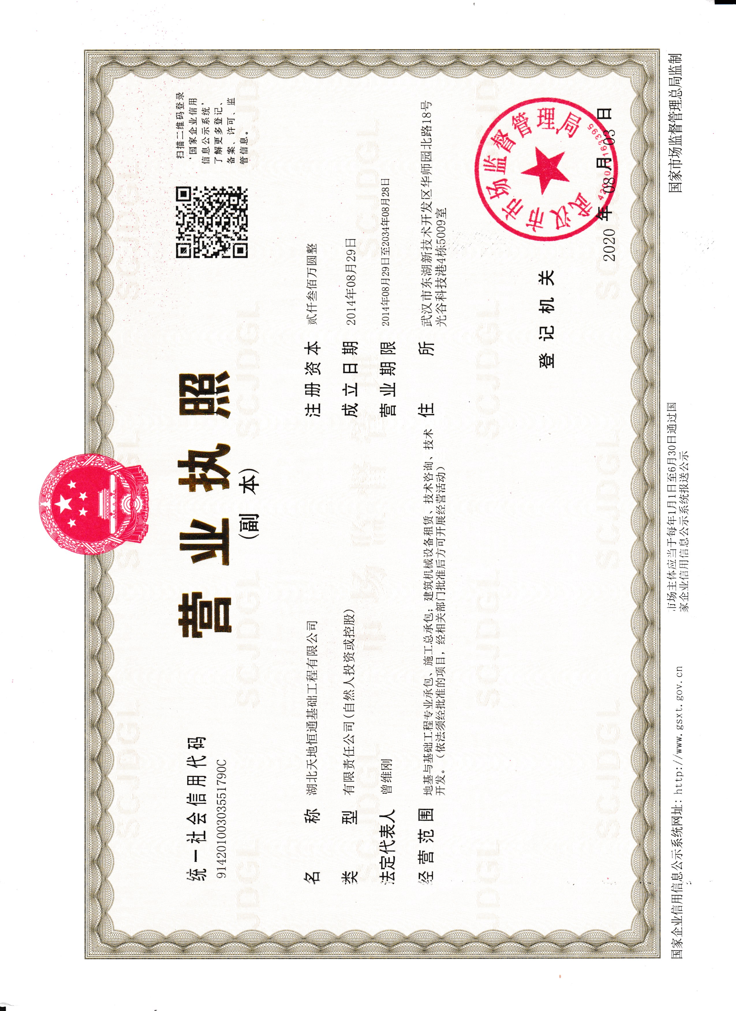 恒通資質(zhì)(圖1)